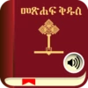 Holy Bible In Amharic Free