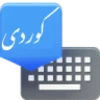 Advanced Kurdish Keyboard