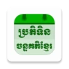 Khmer Lunar Calendar