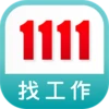 1111找工作