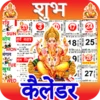 Shubh Calendar - 2023 Calendar