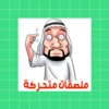 Animated Arabic Stickers