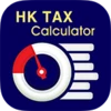 HK Salaries Tax Calculator