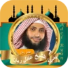 عادل ريان ‏القرآن ‏الكريم