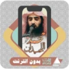 محمد اللحيدان | القرآن بدون إنترنت