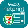 かんたんnetprint