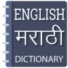 English To Marathi