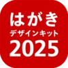 年賀状 2024 はがきデザインキット 日本郵便【公式】