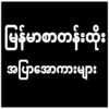 All Kar-Apyar Kar-အောကား