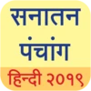 Hindi Panchang 2022