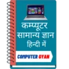 Computer Gyan