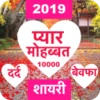 Hindi Shayari 2019