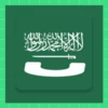 كاشف الارقام السعودية